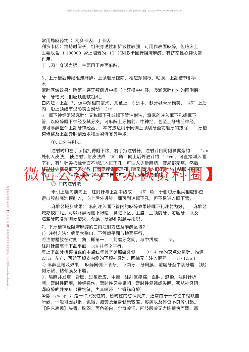 口腔颌面外科学